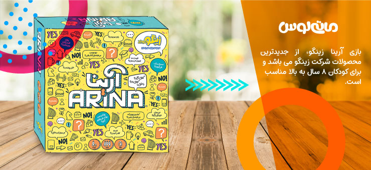 بازی فکری ارینا