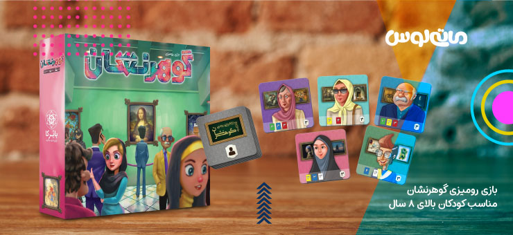 بازی فکری گوهرنشان