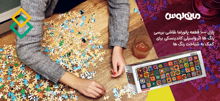 چیدن تکه های پزال رنگ شناسی