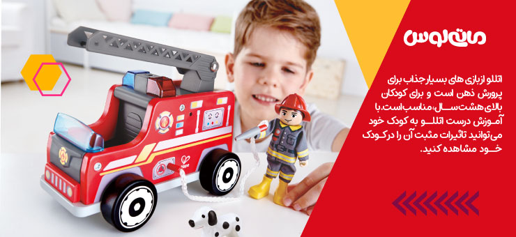 کودک در حال بازی با ماشین آتش نشانی اسباب بازی