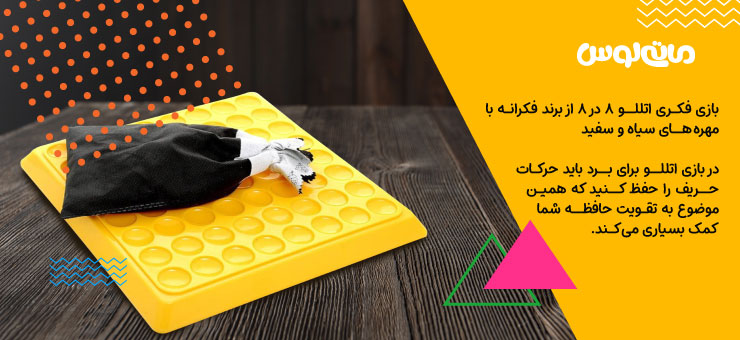 تخته بازی اتللو با مهر ها داخل کیسه