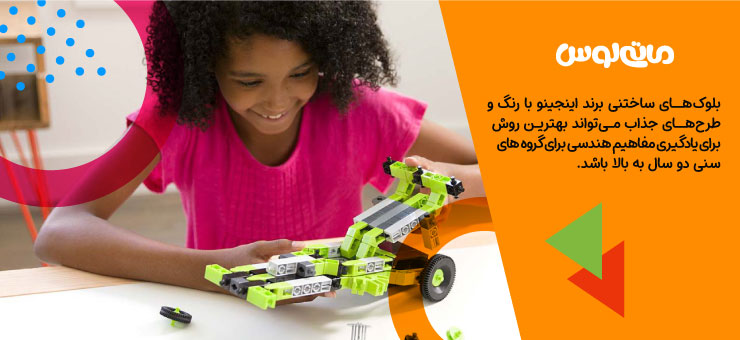 ماشین ساختنی برند انجینو و دختر بچه