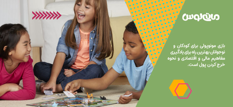 سه کودک خردسال در حال بازی با مونوپولی