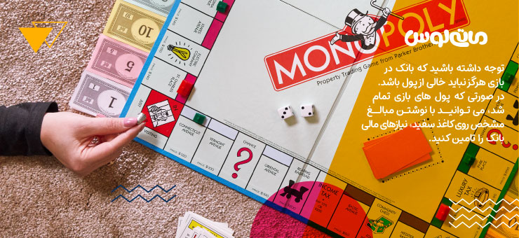 مونوپولی و تاس و کارت ها