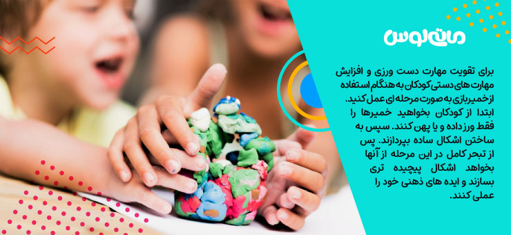 ساختن اشکال مختلف با خمیر بازی