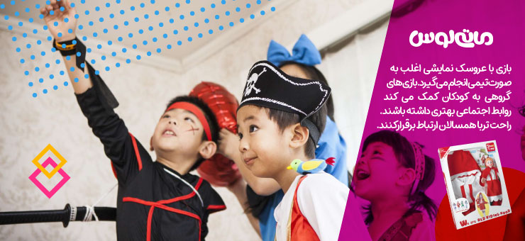 بازی نمایش عروسکی به صروت تیمی با لباس دزد دریایی