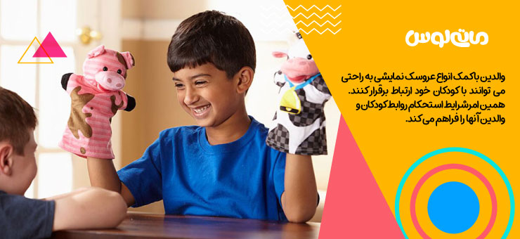 دو پسر بچه در حال بازی با عروسک های نمایشی گاو و خوک