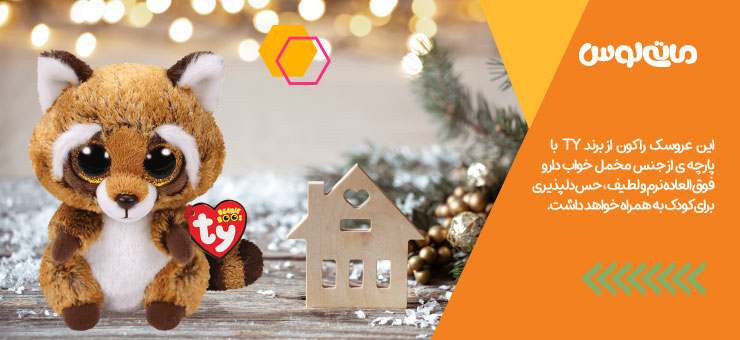 عروسک سمور با چشم های تیله ای بزرگ