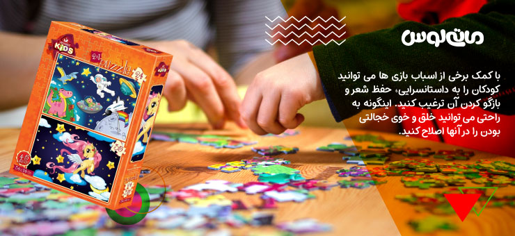 جعبه پازل به عنوان اسباب بازی برای کودکان کمرو