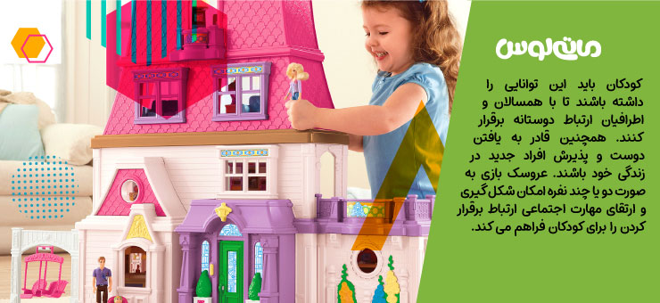 خانه بزرگ صورتی عروسک های سیلوانیان