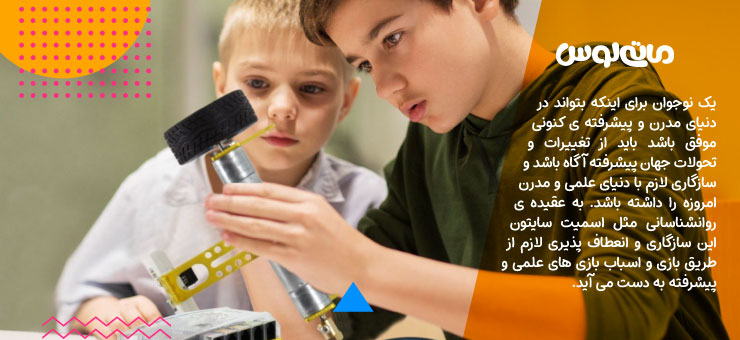 نوجوانان کنجکاو و اسباب بازی مهندسی