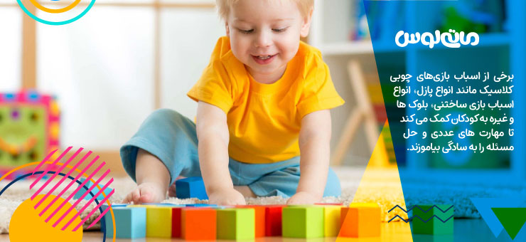 پسربچه خوشحال در میان مکعب های چوبی رنگی