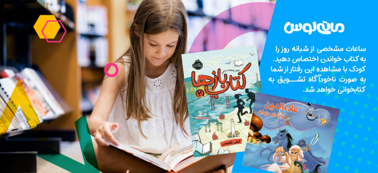 کتاب خوادن کودک در زمان مشخص در شبانه روز