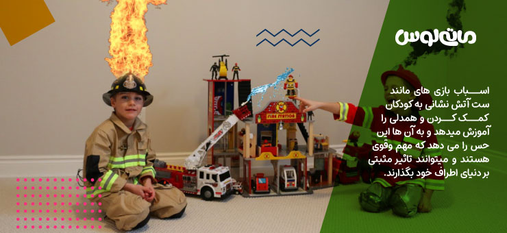 کودکان با لباس های اتش مشانی و ست اسباب بازی اتش نشان ها