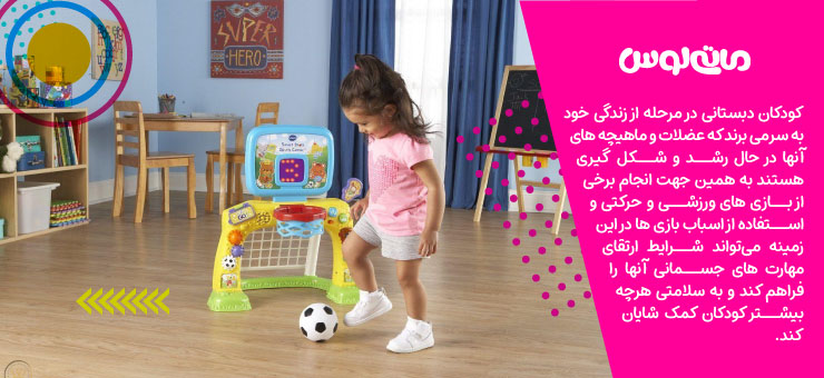 دختربچه و بازی با توپ و دروازه اسباب بازی