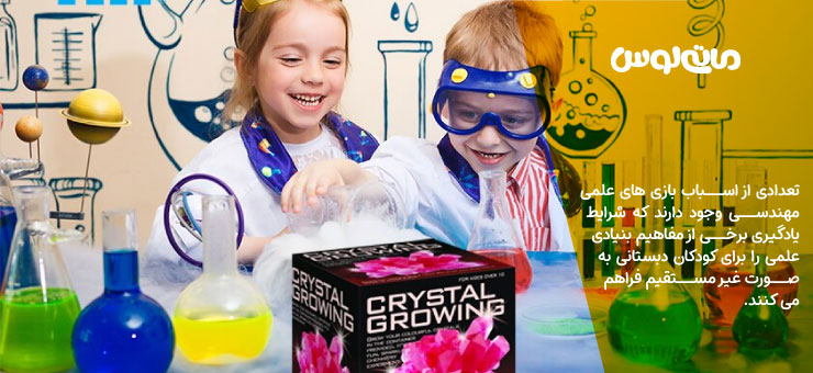 بازی کودکان خوشحال با کیت اسباب بازی علمی ساهت کریستال
