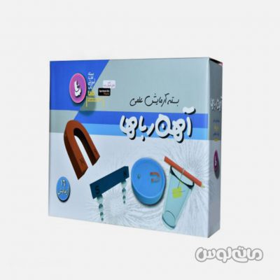 کیت آزمایش علمی آهن رباها سری تاب دیبایه