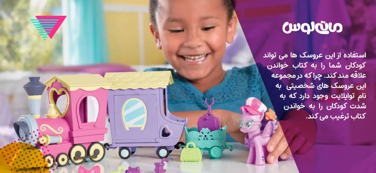 علاقه مند کردن کودکان به کتاب با پونی