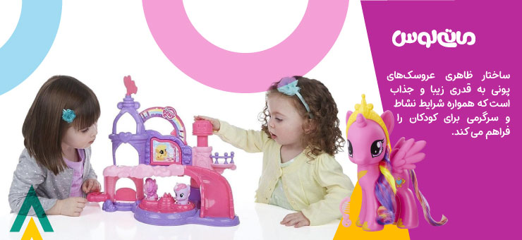 دختربچه های کوچک بازی با ست پونی صورتی