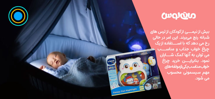 چراغ خواب موزیکال برای سیسمونی کودک
