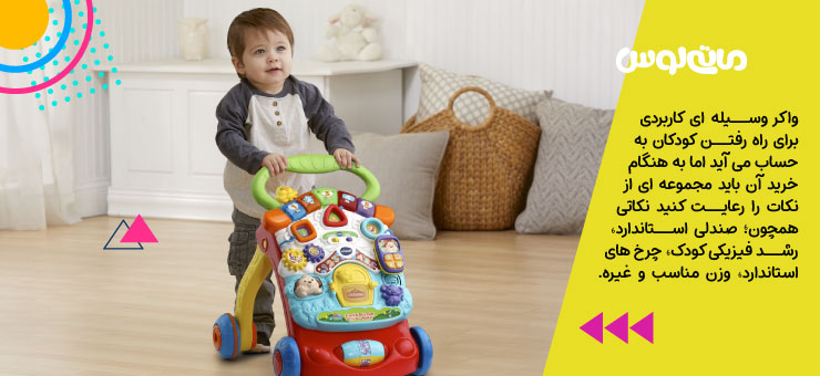 واکر موزیکال برای کودک نوپا