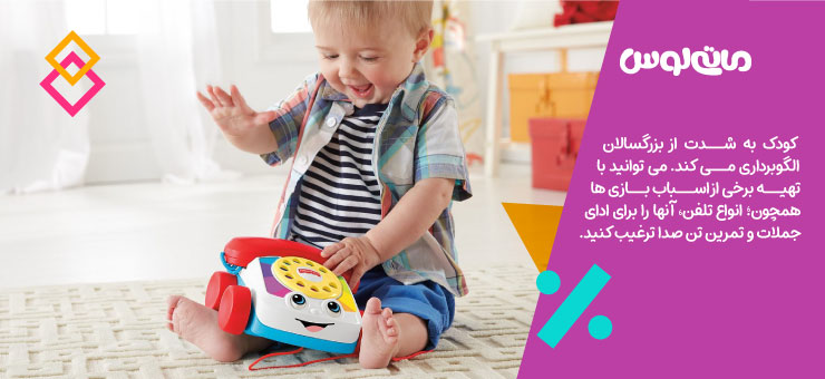 کودک در حال بازی با تلفن اسباب بازی