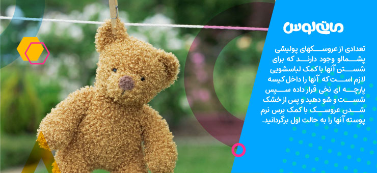 عروسک خرس پولیشی قهوه ای روی بند رخت در حال خشک شدن