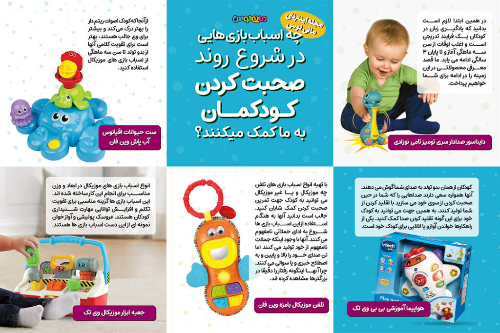 اسباب بازی هایی که در شروع روند حرف زدن به کودک کمک میکنند