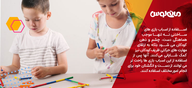 دو کودک در حال بازی با اسباب بای های ساختنی مگنتیک