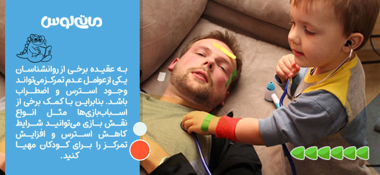 پسربچه در حال دکتر بازی با پدرش