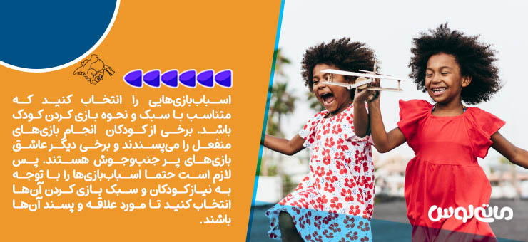 دو دختربچه درحال بازی با هواپیمای اسباب بازی
