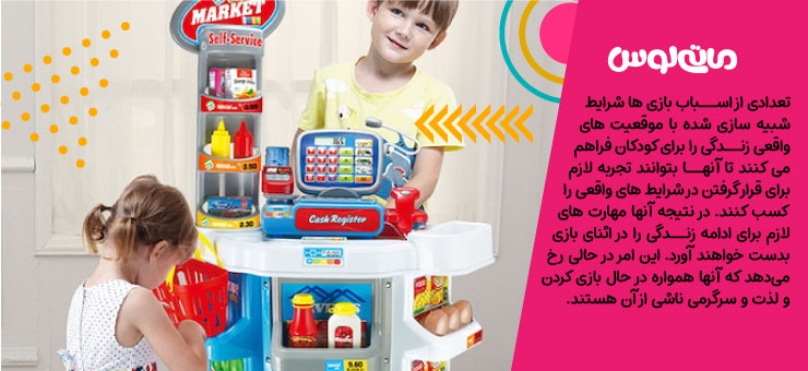 اسباب بازی ست فروشگاه