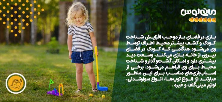 دختربچه در حال بازی با مینی گلف