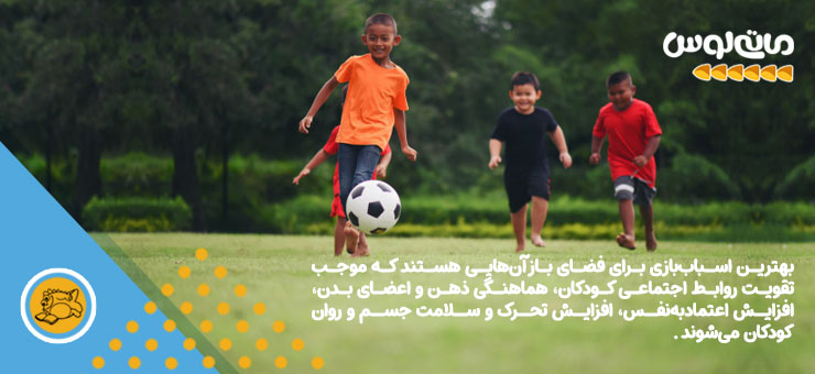 سه پسربچه درحال فوتبال بازی کردن در فضای باز