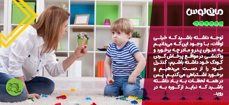 پدر و مادر باید آرامش خود را در برابر پرخاش کودکان حفظ کنند