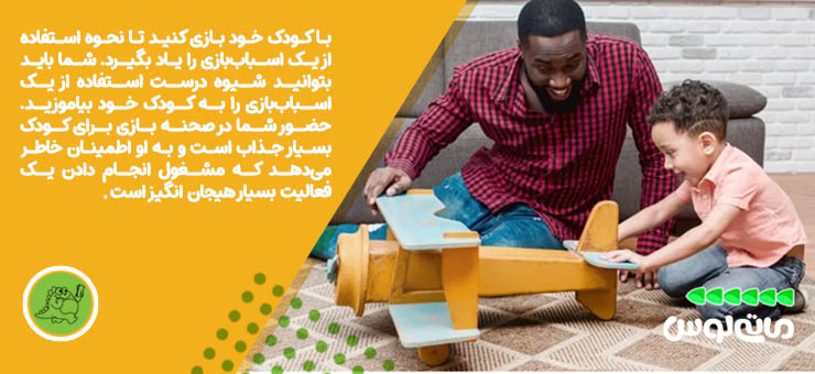 بازی کردن پدر با کودک خود