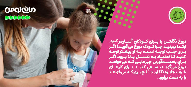 یافتن علت دروغگویی کودکان