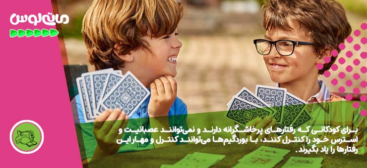ورق بازی کردن دو پسربچه با یکدیگر