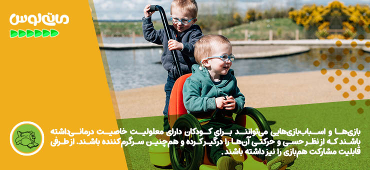 دو پسر بچه در حال بازی با یکدیگر