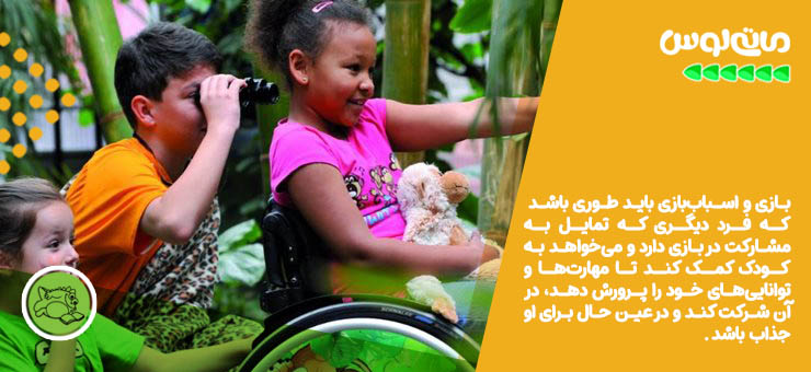 ویژگی های اسباب بازی برای کودکان معلول