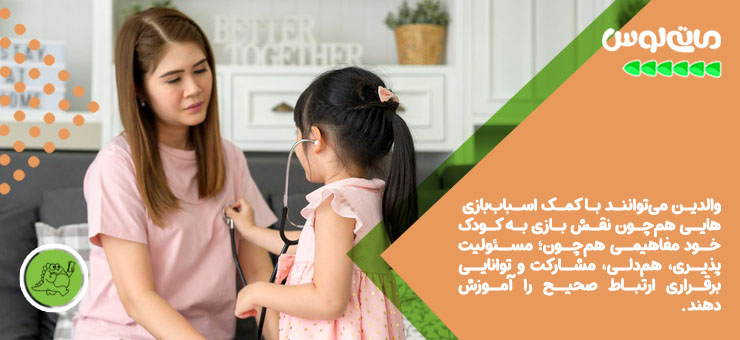 دختر بچه در حال دکتربازی با مادرش