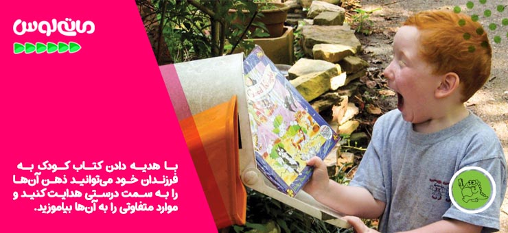 خوشحالی کودک از دیدن هدیه کتاب