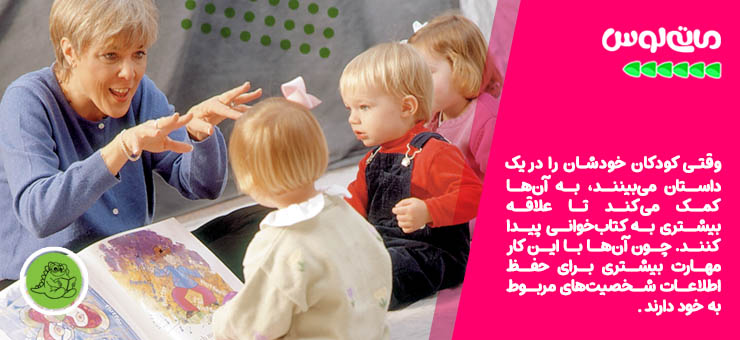 قصه گویی مادر برای فرزندانش