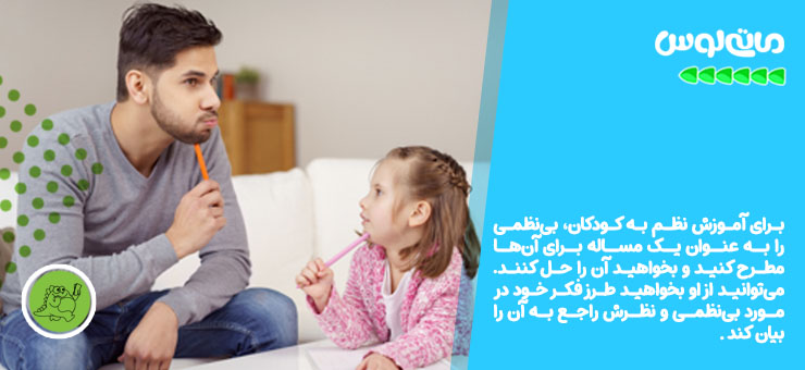 پدر و دختر در حال صحبت درباره منظم بودن