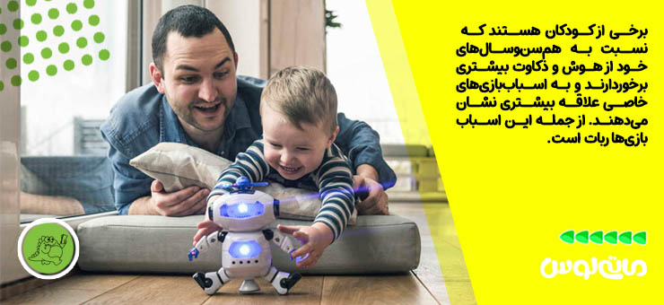 پدر و پسرش مشغول بازی با ربات