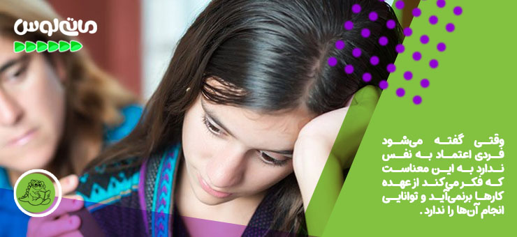 معنی اعتماد به نفس در کودکان