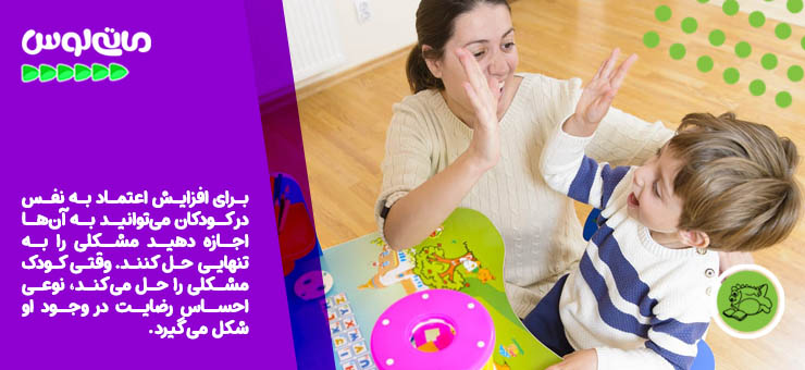 روش های افزایش اعتماد به نفس در کودکان