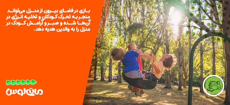 سه کودک در حال تاب بازی در فضای باز