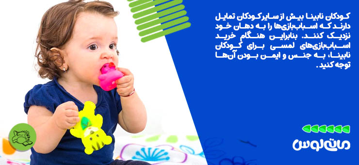 دختربچه نابینا اسباب بازی اش را در دهانش می گذارد