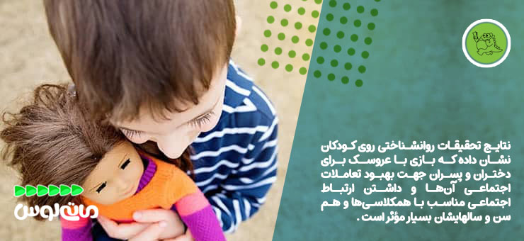 پسربچه در حال بازی با عروسک